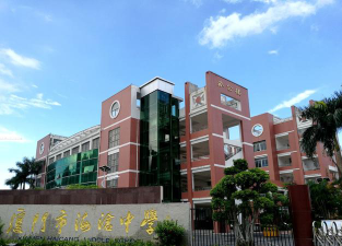 厦门海沧中学户外活动场地
