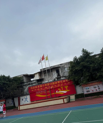 汕头市潮阳区西胪龙溪小学户外活动场地