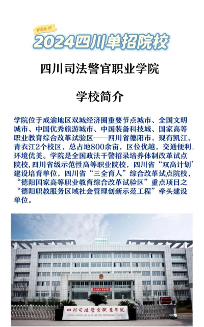 四川司法警官职业学院户外活动场地