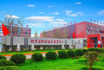 邯郸肥乡区职业技术教育中心户外活动场地
