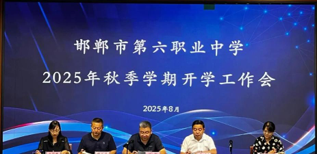 邯郸市第六职业中学户外活动场地