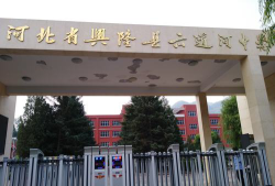 兴隆县六道河镇六道河中学户外活动场地