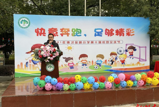长沙市博才金峰小学户外活动场地
