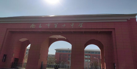 南昌市第十中学户外活动场地