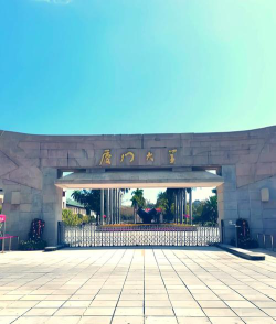 厦门大学户外活动场地