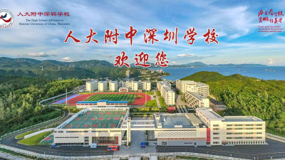 人大附中深圳学校户外活动场地