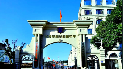 长沙市湘军高级中学户外活动场地