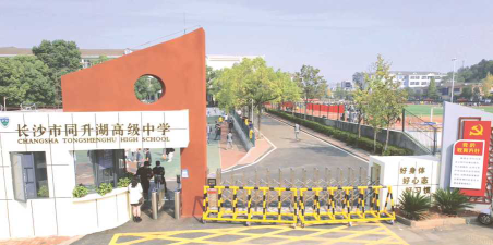 长沙市同升湖高级中学户外活动场地