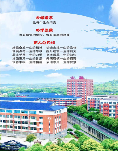 长沙市金海高级中学户外活动场地