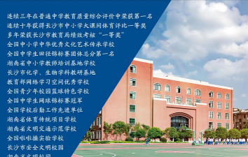 长沙市雅礼实验中学户外活动场地