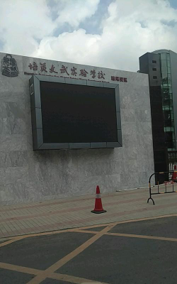 深圳培英文武实验学校户外活动场地