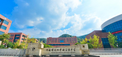 长沙湖南师大附中梅溪湖中学户外活动场地
