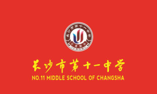 长沙市第十一中学户外活动场地