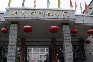 长沙湖南大学附属中学户外活动场地