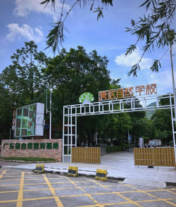 深圳秋宝学校户外活动场地