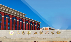 绵阳三台县刘营职业高级中学户外活动场地