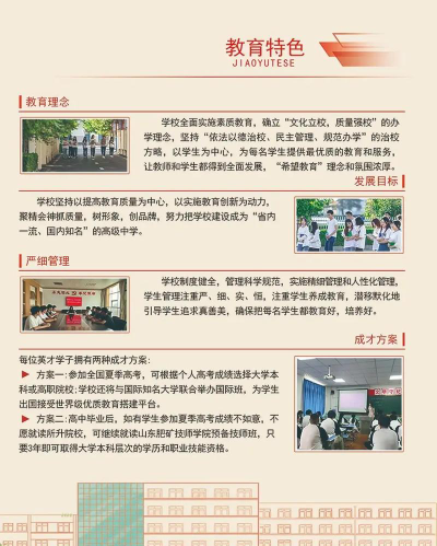 泰安肥城市英才高级中学户外活动场地