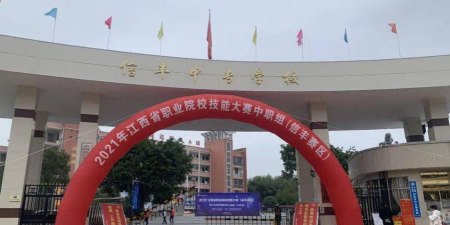 赣州信丰中等专业学校户外活动场地