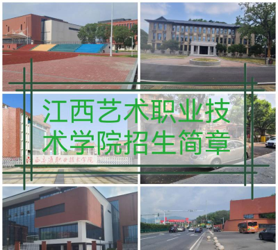 南昌江西艺术职业学院（中职班 ）户外活动场地
