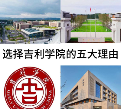 吉利学院户外活动场地