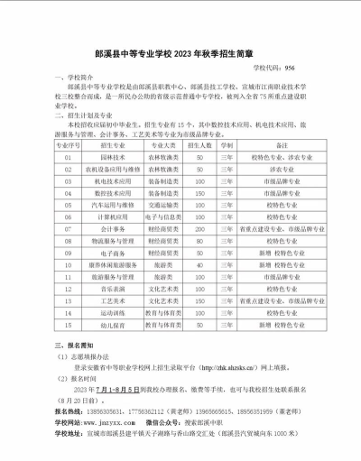 宣城郎溪县中等专业学校户外活动场地