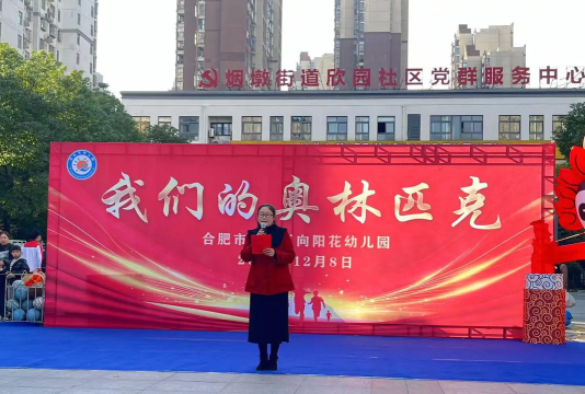 开平市三埠区向阳花中英文实验幼儿园户外活动场地