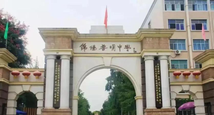 绵阳普明中学户外活动场地