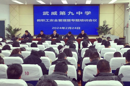 武威第九中学户外活动场地
