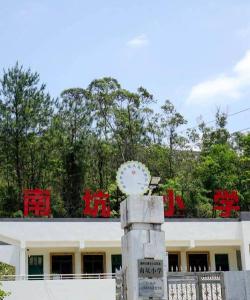 汕头市潮南区两英镇下小坑小学户外活动场地