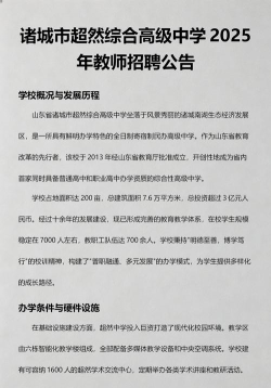 潍坊诸城市超然综合高级中学户外活动场地