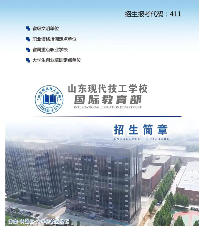 济南山东现代职业高级技工学校户外活动场地