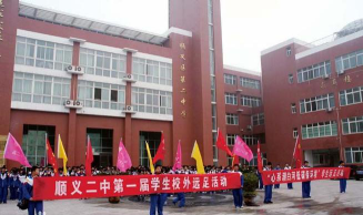 北京顺义区第二中学户外活动场地