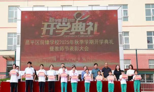 北京昌平区前锋学校户外活动场地