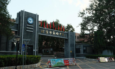 北京市第九中学户外活动场地