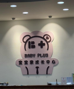 惠城区方圆托儿所户外活动场地