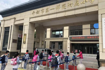 河南省开封市第一师范附属小学户外活动场地