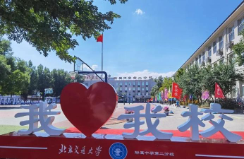 北京交通大学附属中学第二分校户外活动场地