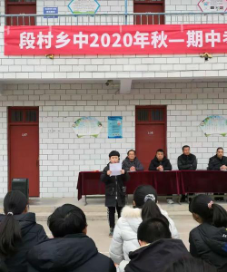 段村初级中学户外活动场地