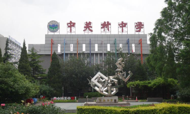 北京中关村中学户外活动场地