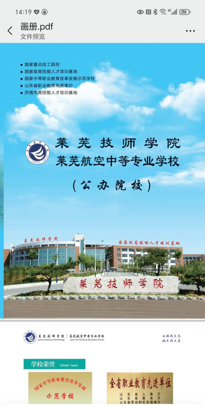 济南莱芜航空中等专业学校户外活动场地