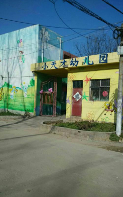 小天才幼儿园户外活动场地