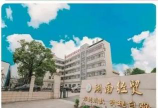 衡阳湖南省经济贸易职业中专学校户外活动场地