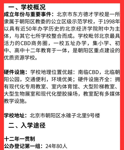 北京市东方德才学校户外活动场地