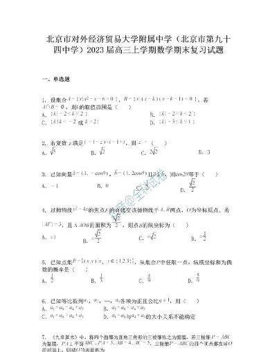 对外经济贸易大学附属中学(北京市第九十四中学)户外活动场地