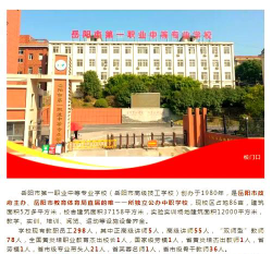 衡阳岳阳市君山区职业技术学校户外活动场地