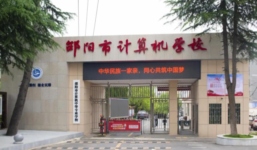 邵阳计算机普通中等专业学校户外活动场地