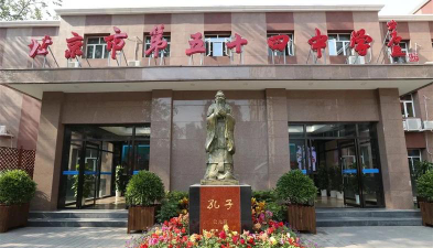 北京市第五十四中学户外活动场地