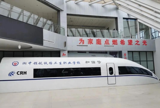 娄底湘中领航铁路卫生职业学校户外活动场地