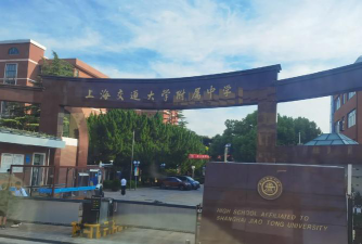 上海交通大学附属中学户外活动场地