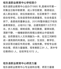 郴州桂东县中等职业技术学校户外活动场地